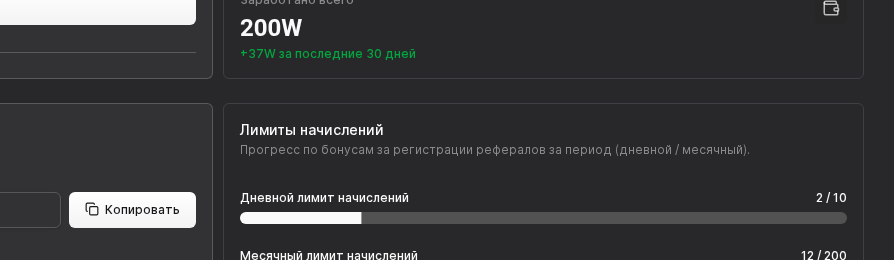 Referral rewards and limits