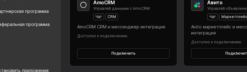 amoCRM integration requirements