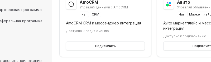 amoCRM integration requirements