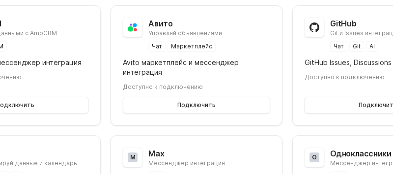 Avito integration list item