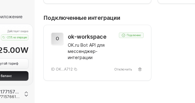 Dialog screenshot in Odnoklassniki