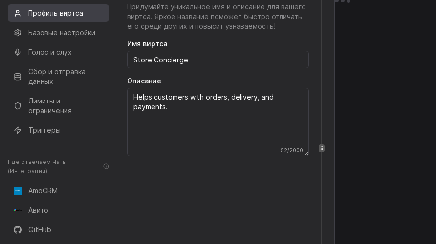 Virt profile editor with name and description fields