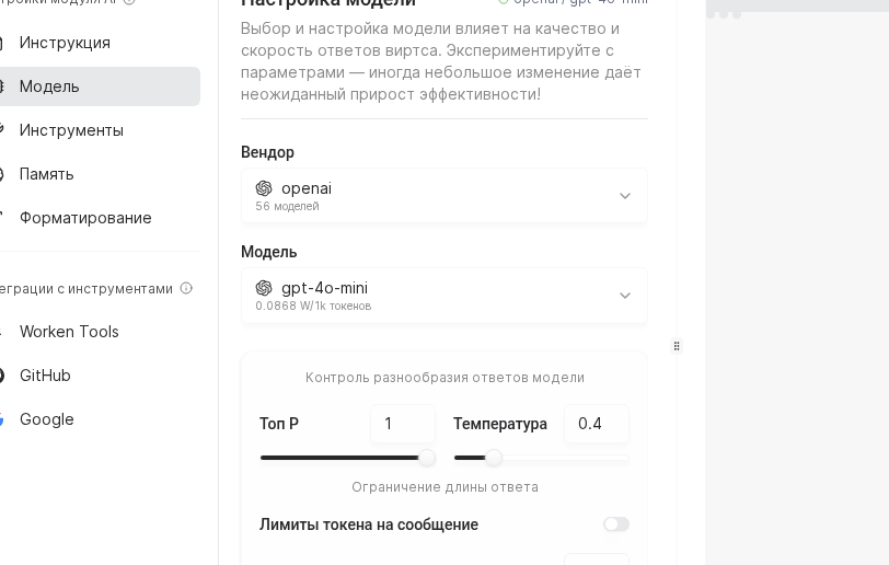 Model configuration screen