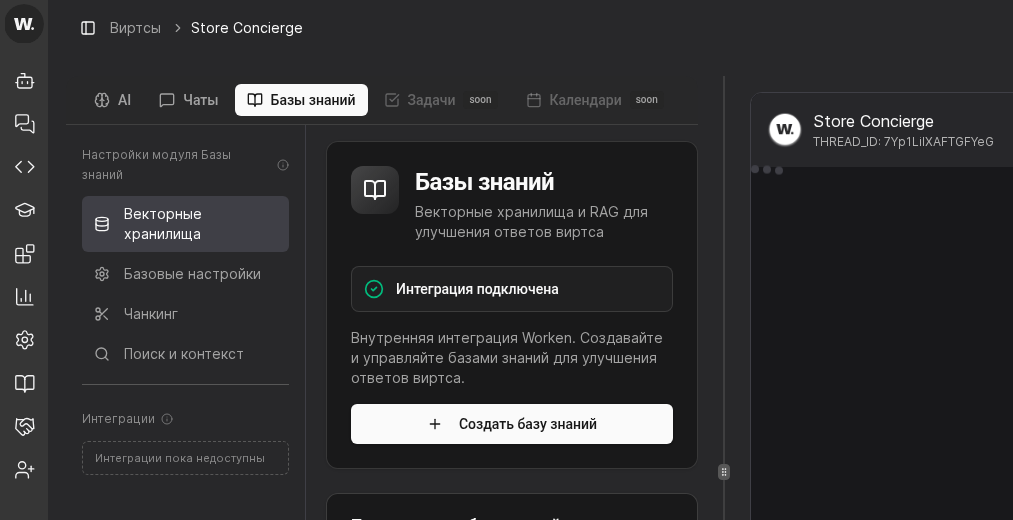 Knowledge bases overview in Worken