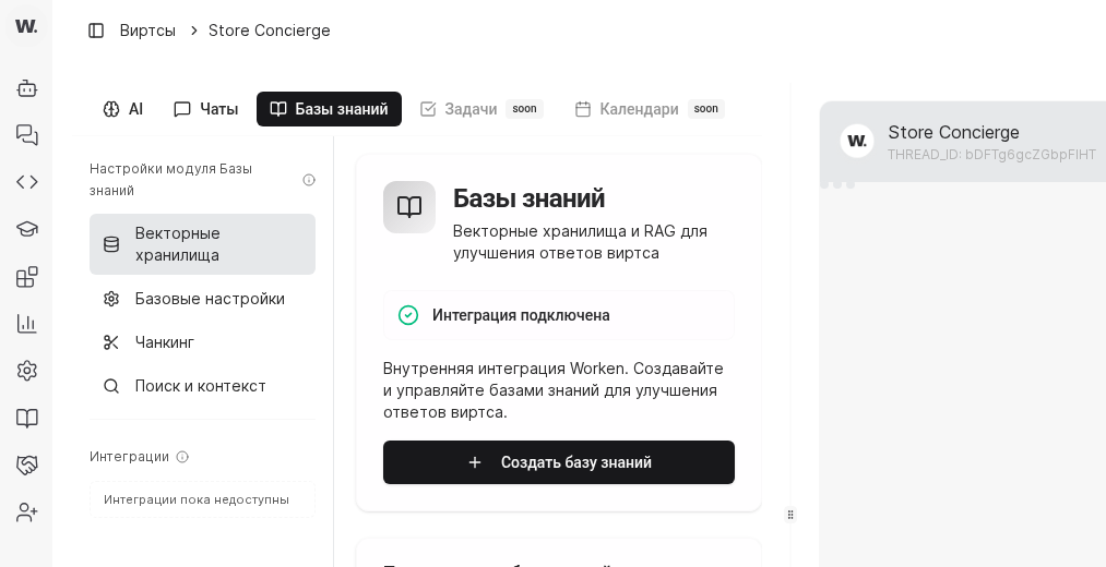 Knowledge bases overview in Worken