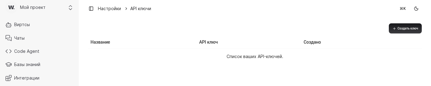 API keys page with create key action