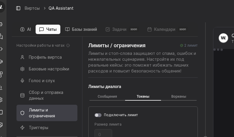 Limits configuration