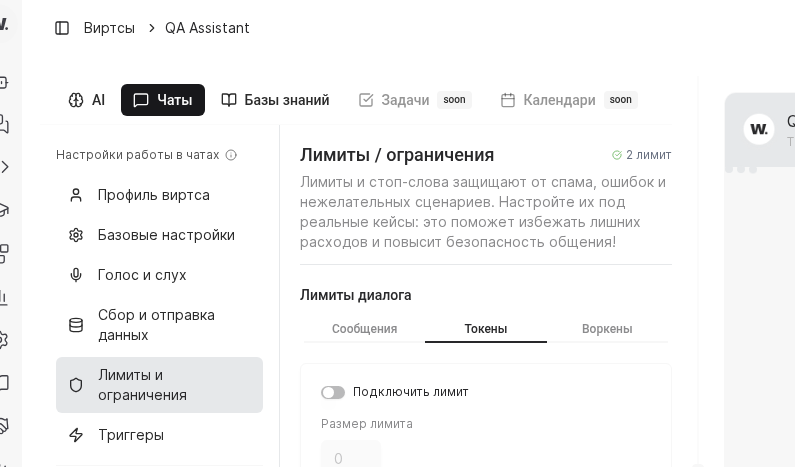 Limits configuration