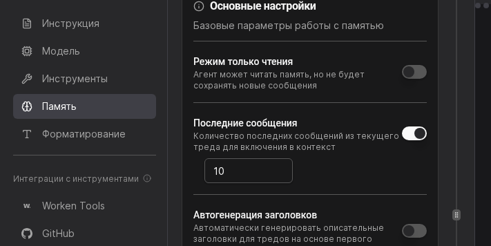 Context window and memory mode options