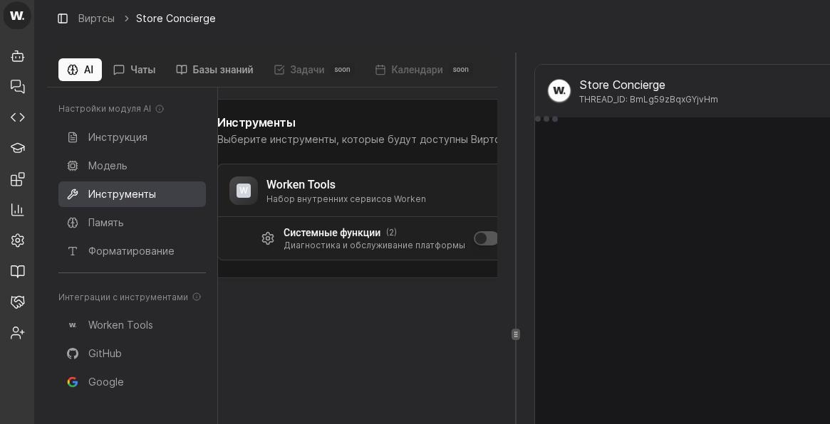 Tools tab listing integrations