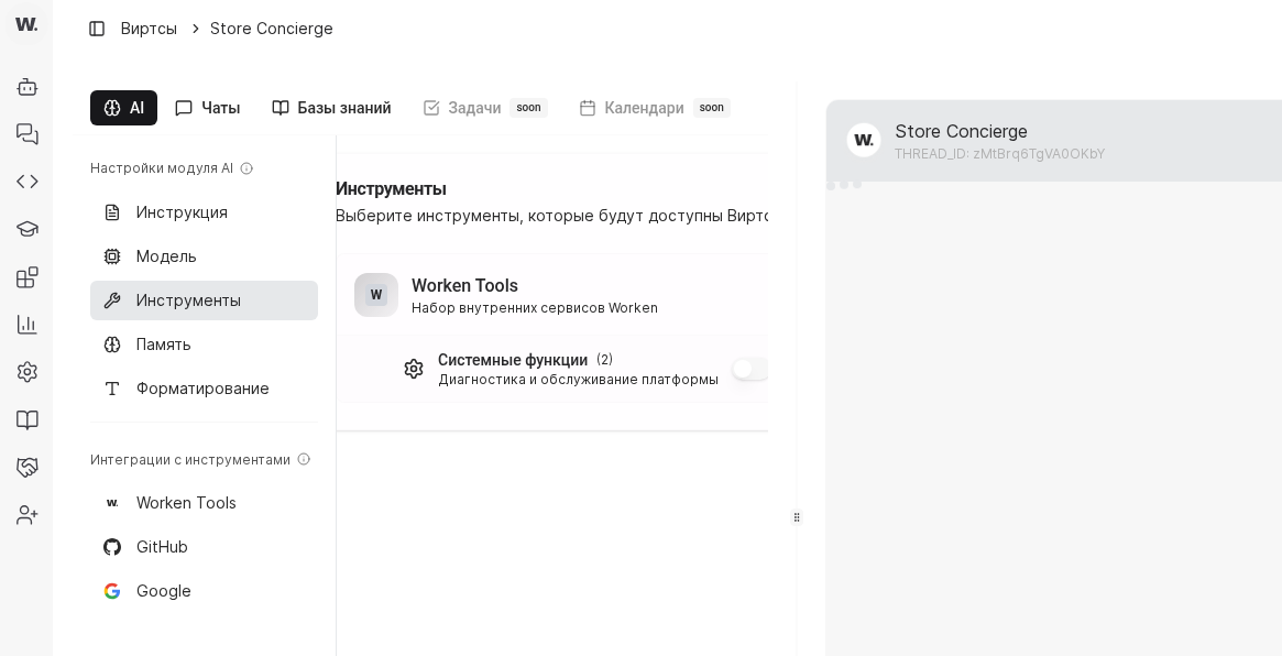 Tools tab listing integrations