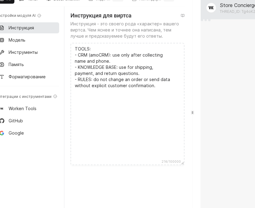 Instruction block describing tools