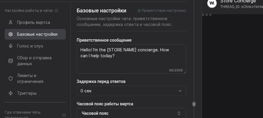 Chat basic settings in Worken