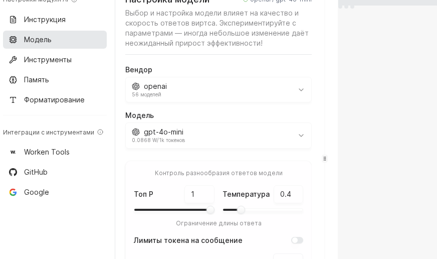 Model configuration panel in AI settings