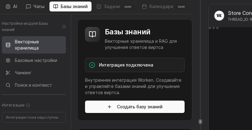 Knowledge base module with integration connected