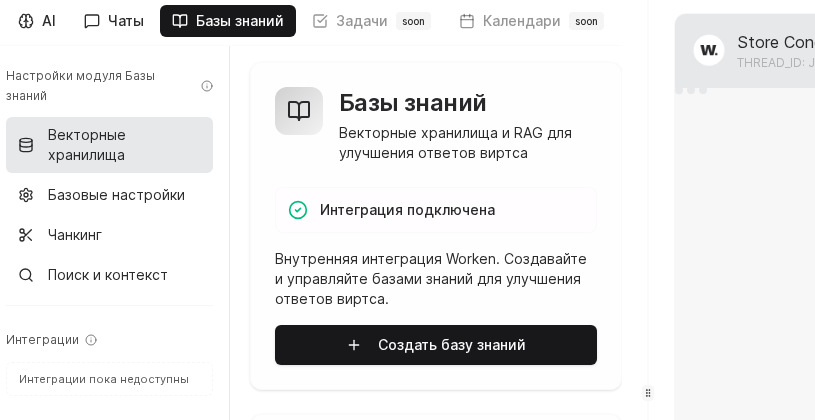 Knowledge base module with integration connected
