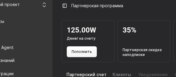 Баланс партнёра Worken