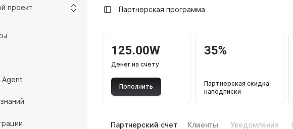 Баланс партнёра Worken