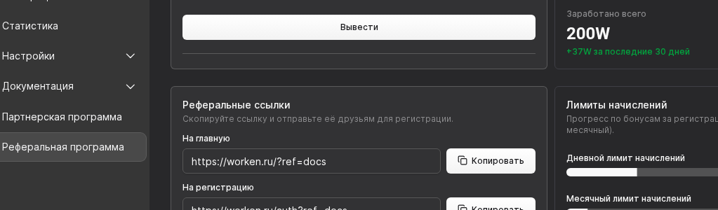 Реферальная ссылка Worken