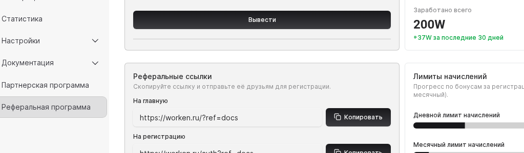 Реферальная ссылка Worken