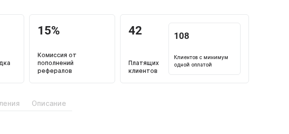 Статистика партнёра