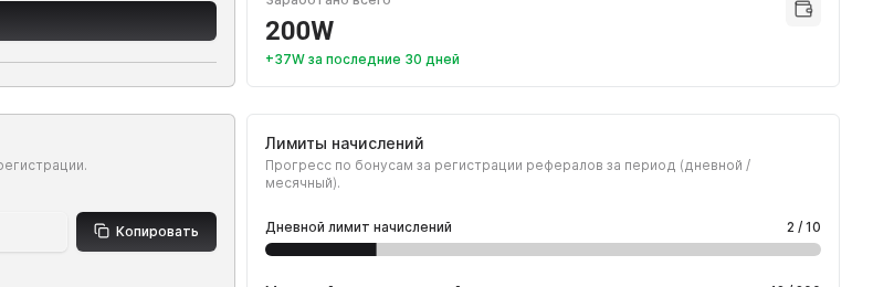Лимиты и выплаты реферальной программы