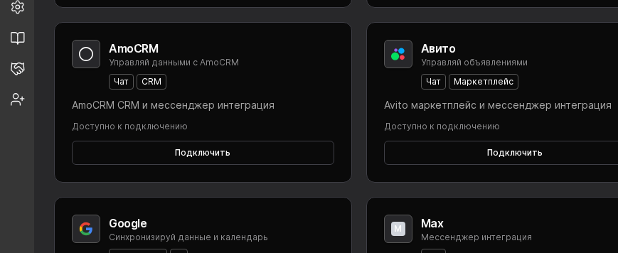Настройка приложения amoCRM
