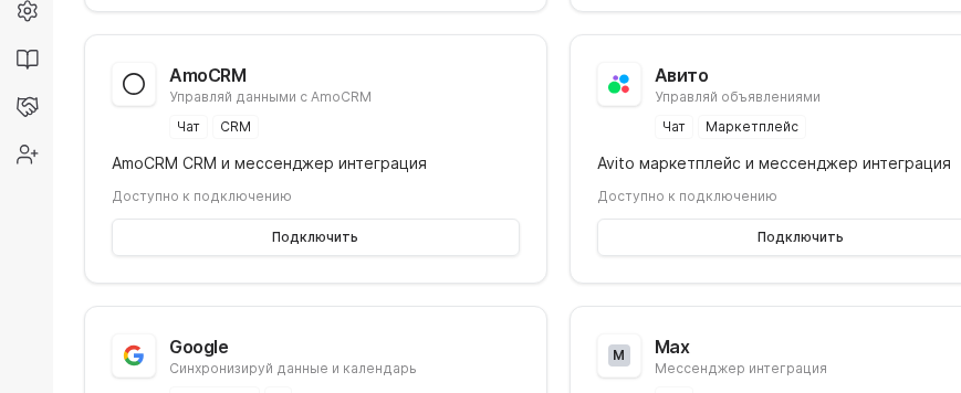 Настройка приложения amoCRM
