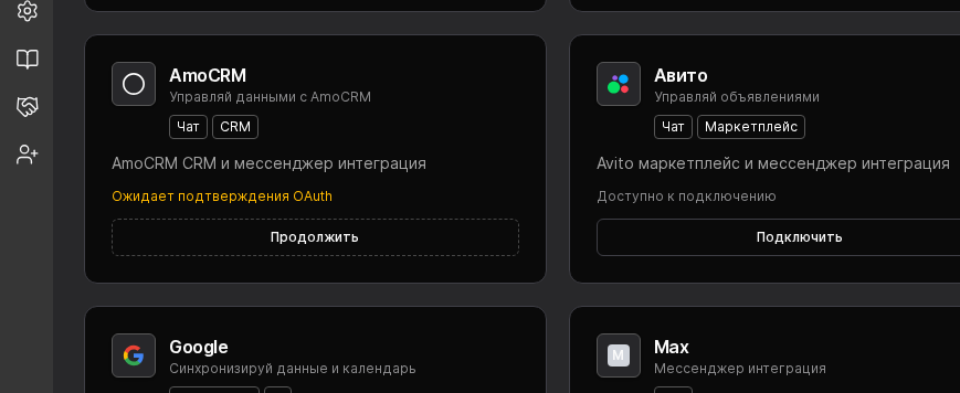 Статус OAuth интеграции amoCRM в Worken
