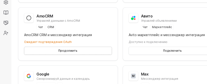 Статус OAuth интеграции amoCRM в Worken