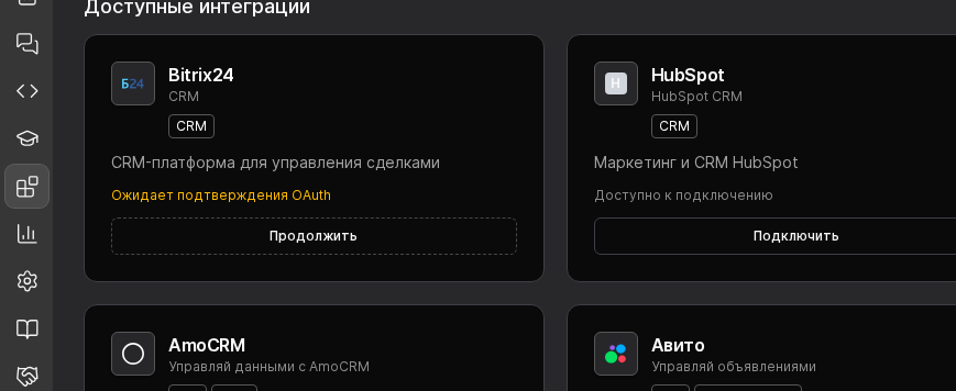 OAuth подключение Bitrix24 в Worken
