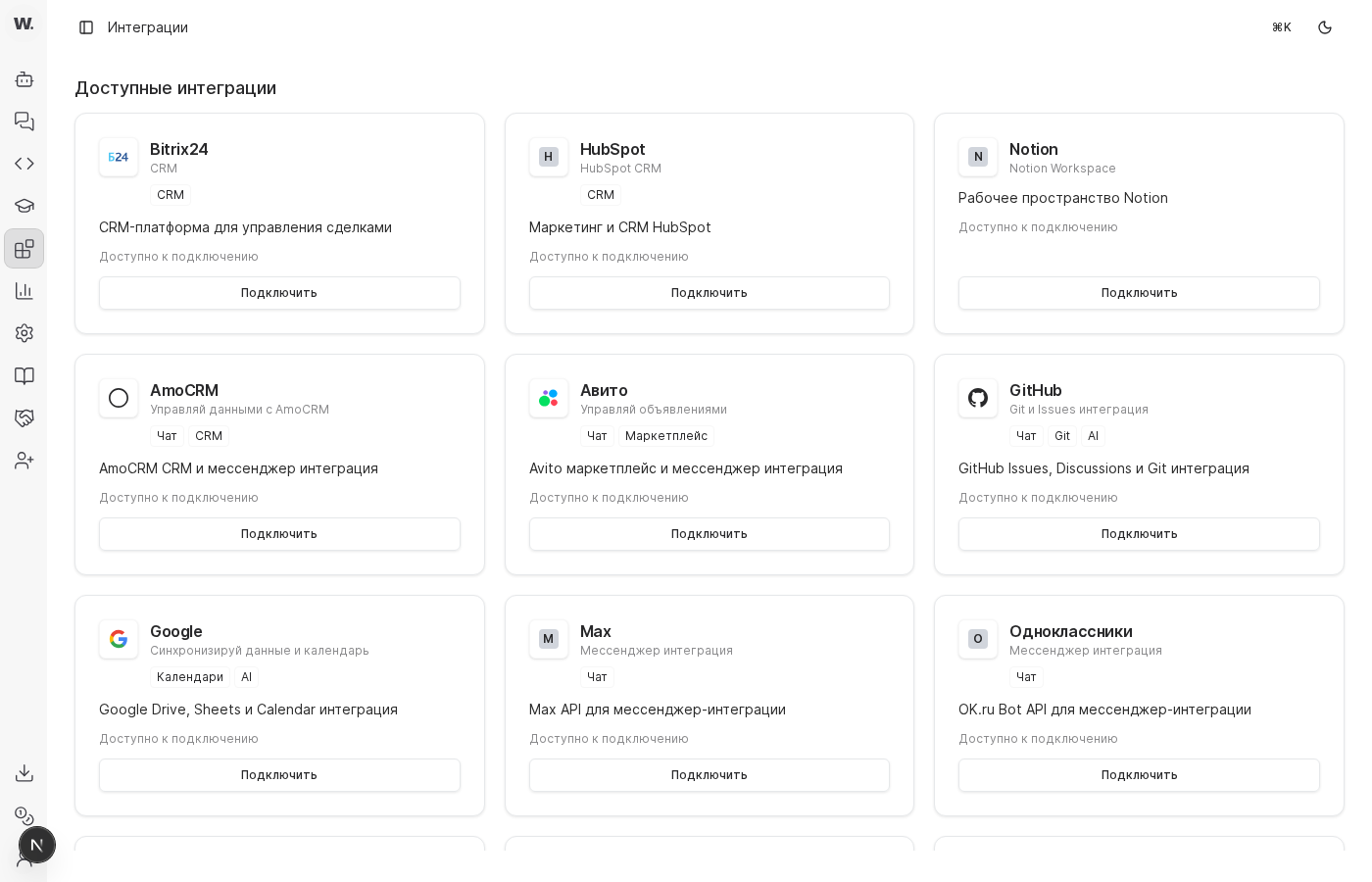 Раздел интеграций Worken
