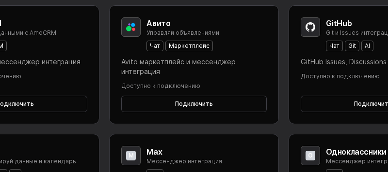 Раздел интеграций
