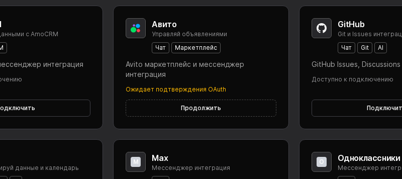 Экран подключения Авито