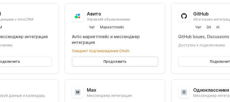 Экран подключения Авито