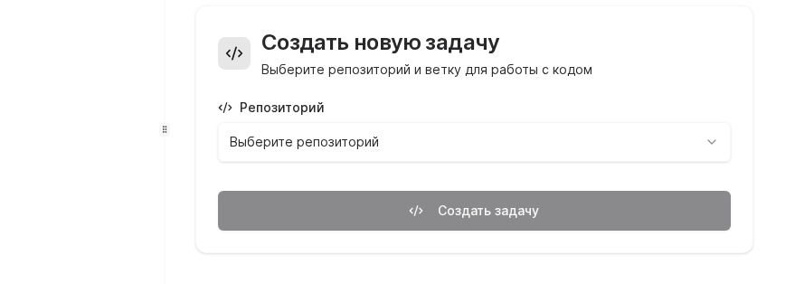 Экран Code Agent с выбором репозитория