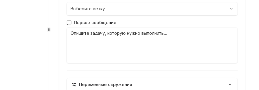 Форма создания задачи в Code Agent