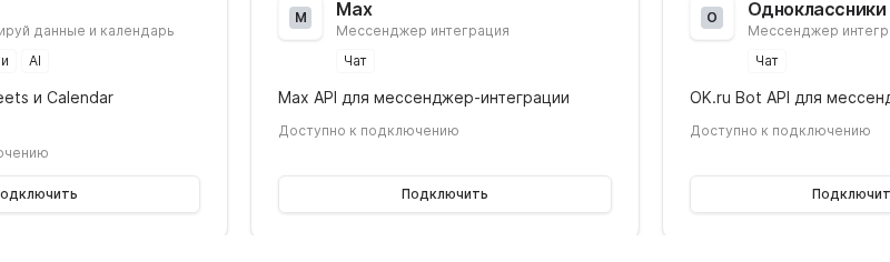 Список интеграций