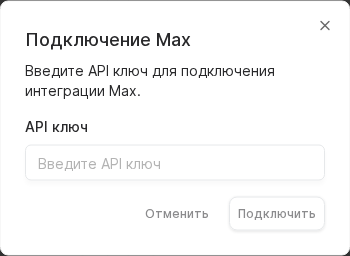 Форма подключения Max