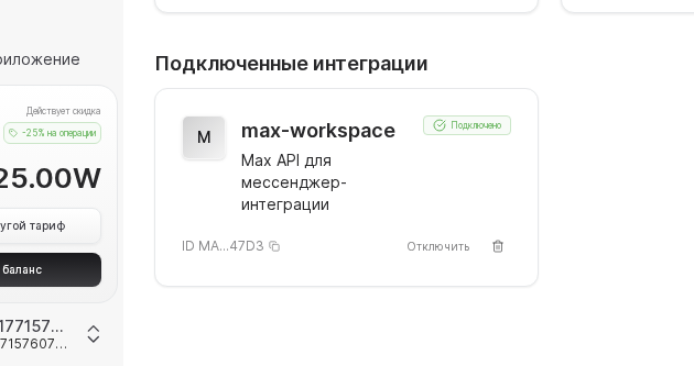 Диалог в Max