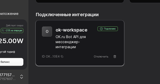 Диалог клиента с виртсом