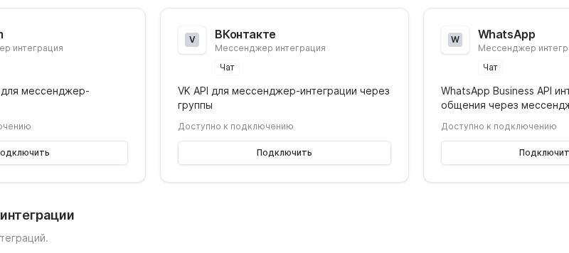 Настройки интеграций VK