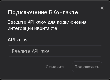 Форма подключения VK