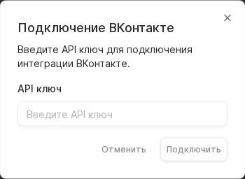 Форма подключения VK