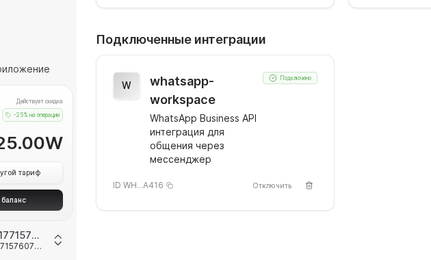 Тестовый чат WhatsApp