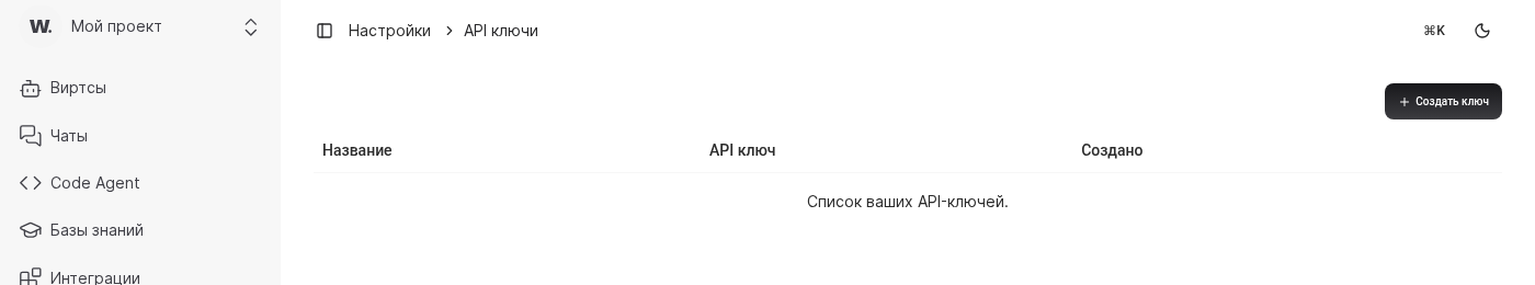 Раздел API ключей