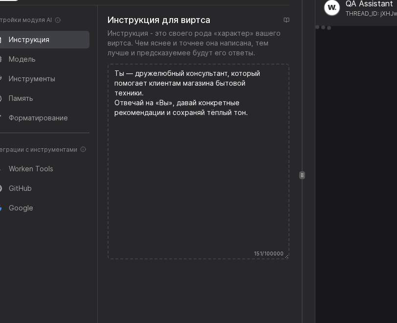 Раздел AI инструкции