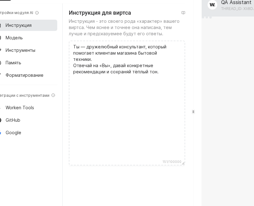 Раздел AI инструкции