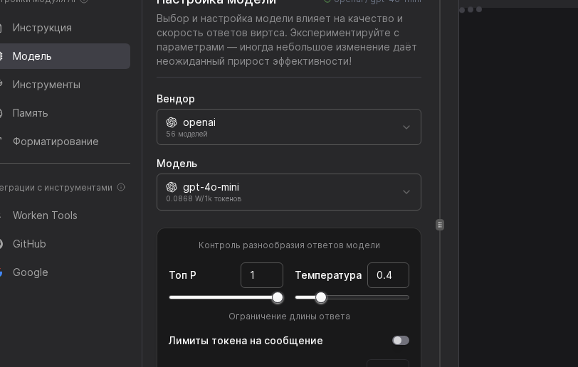 Экран настроек модели