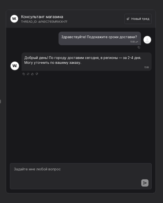 Панель тестового чата